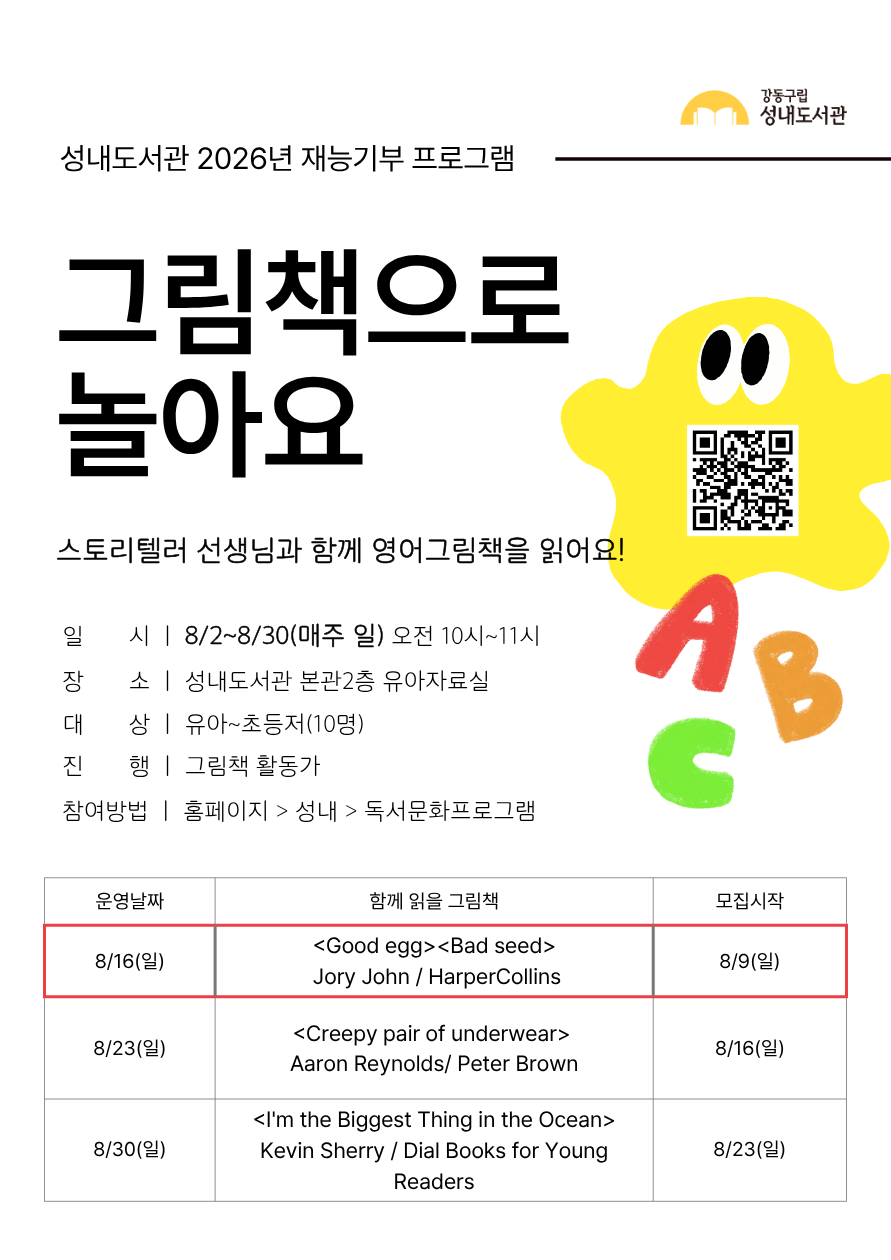 재능기부 스토리텔링 프로그램 <영어그림책으로 놀아요> 8/16(일)  이미지 1
