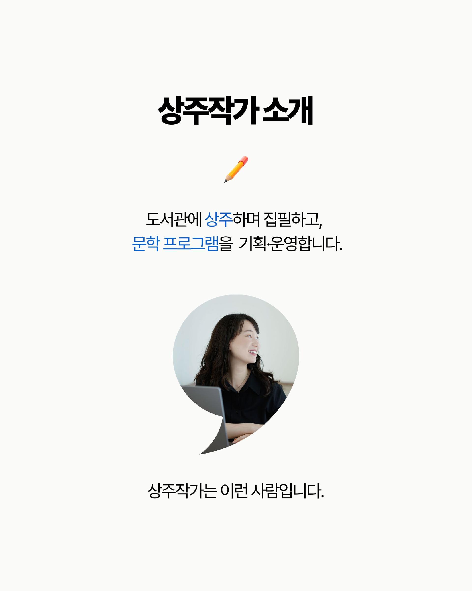 [모집] 문학프로그램 설명회 with 상주작가 이미지 2