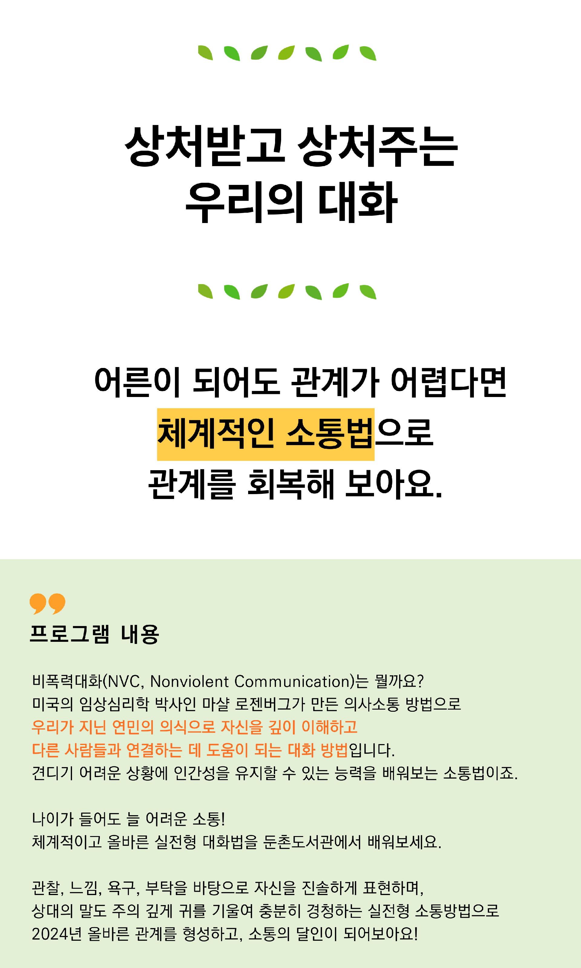 관계 치유를 위한 대화법 : 비폭력대화(NVC) 기초 과정 이미지 1