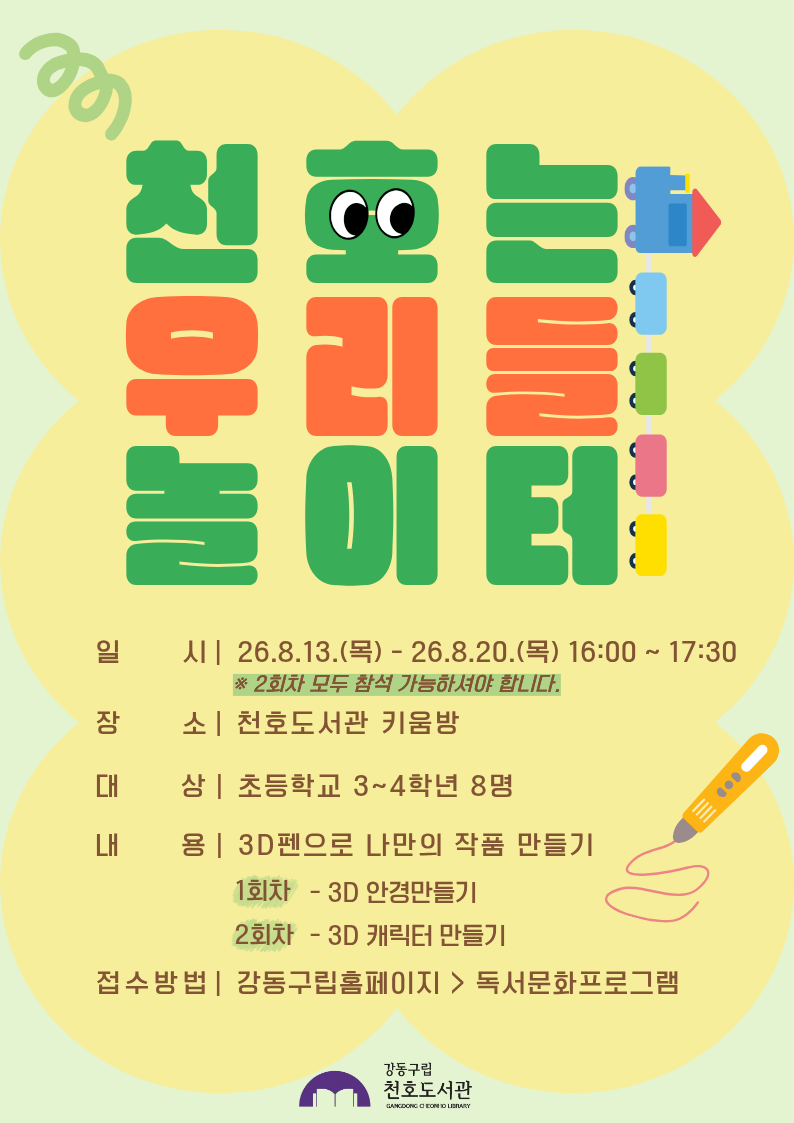 천호는 우리들 놀이터  이미지 1