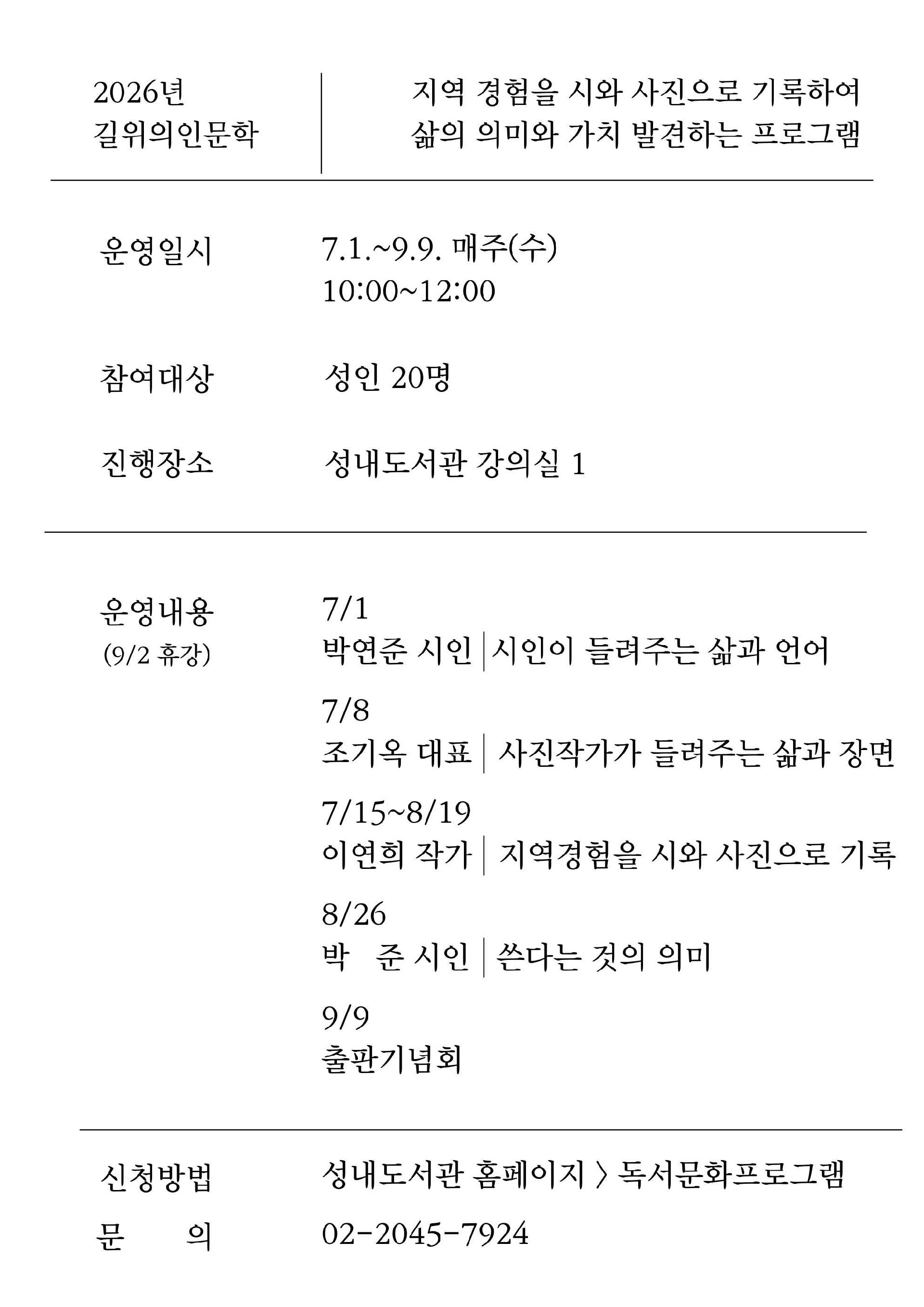 [2026년 길 위의 인문학] 강동의 기억, 한편의 시가 되다 이미지 2