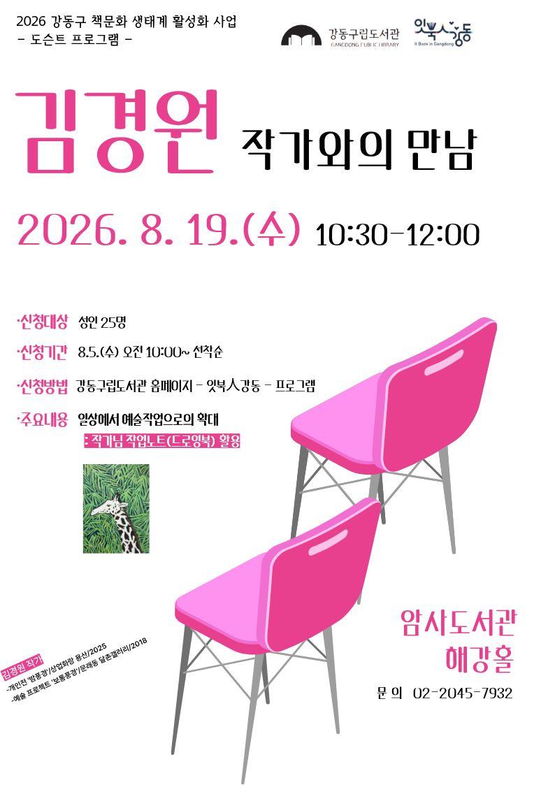 [도슨트] 김경원작가와의 만남 이미지 1