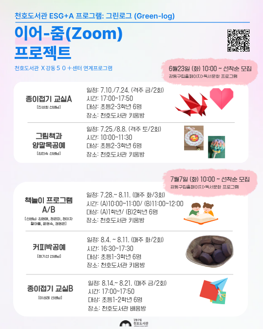 이어-줌(Zoom) 프로젝트 : 그림책과  양말목공예 [2-3학년] 이미지 2