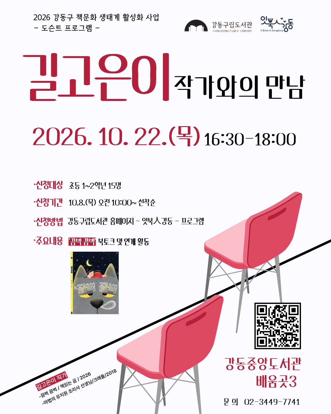 [잇북人강동]길고은이 작가와의 만남 이미지 1