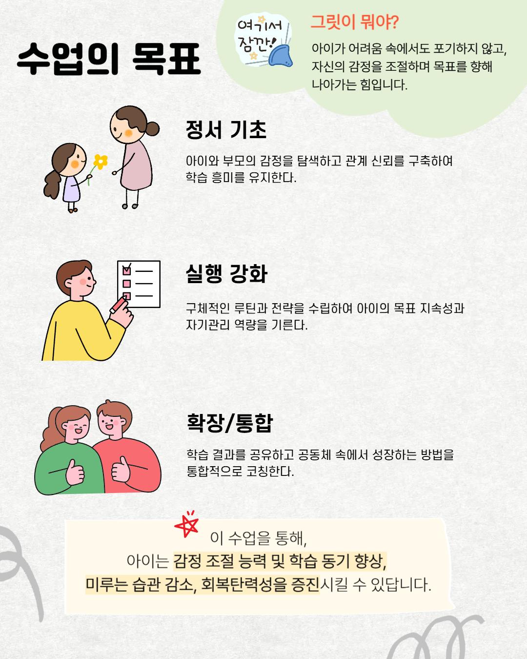 아이의 공부 습관을 키우는 그릿 부모코칭 이미지 3