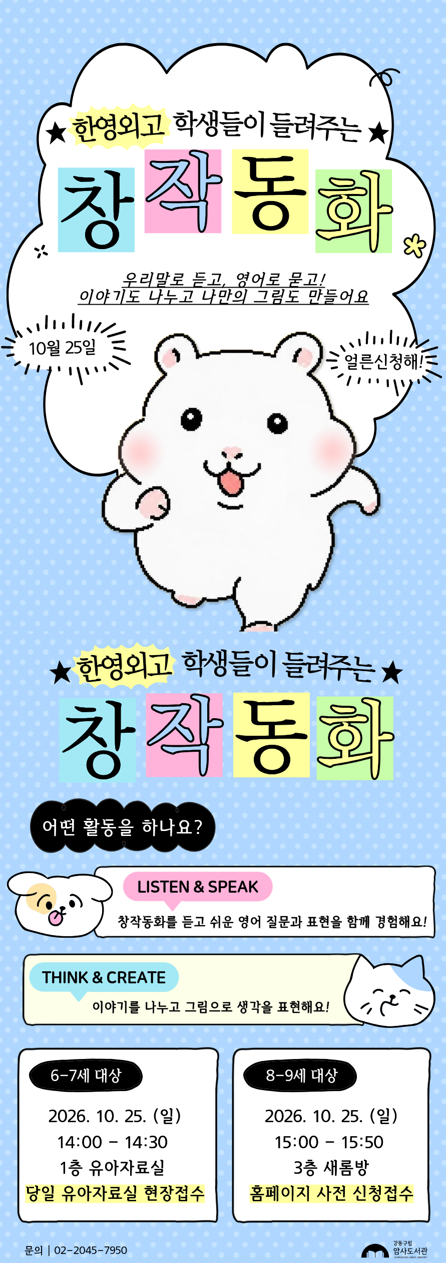 [10월 재능기부] 한영외고 학생들이 들려주는 창작동화 이미지 1