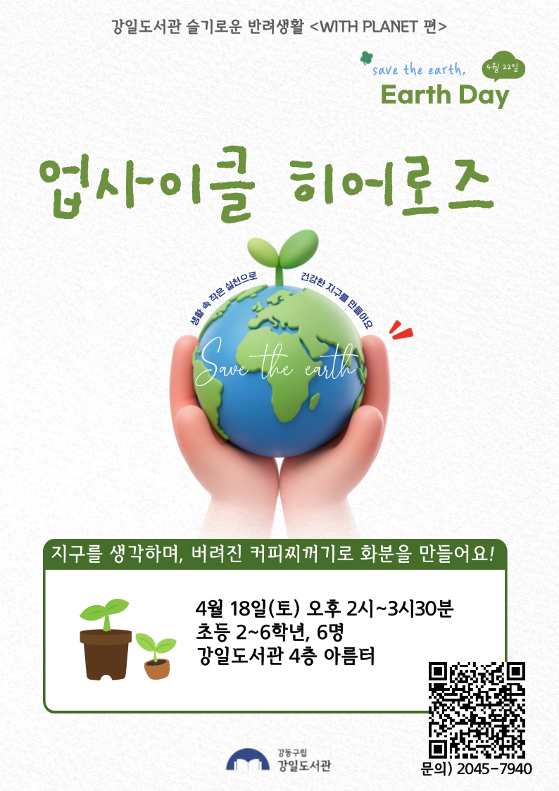 [마감] 업사이클 히어로즈 _ 4월18일(토) 이미지 1