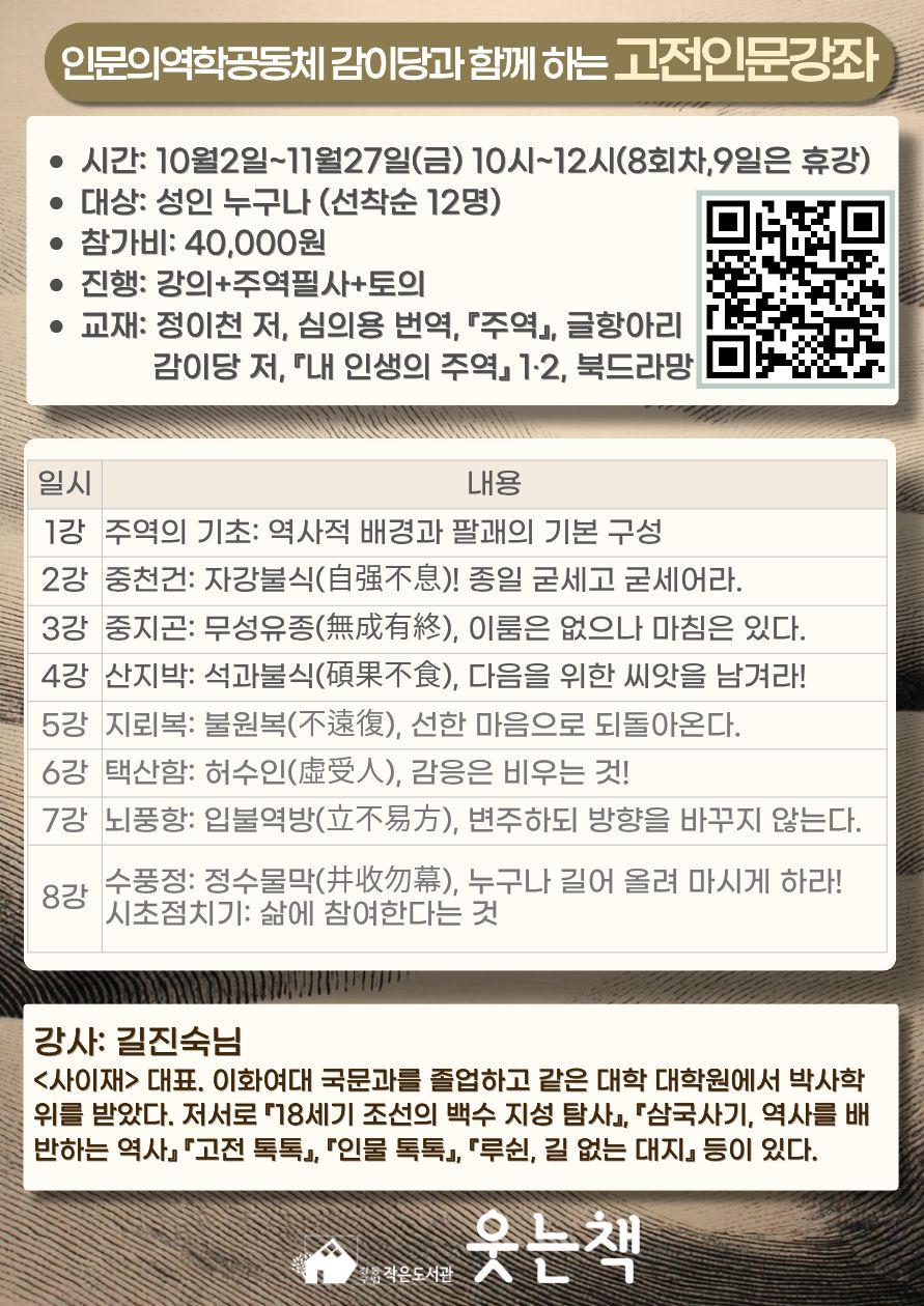 내 인생의 주역 강좌  이미지 3