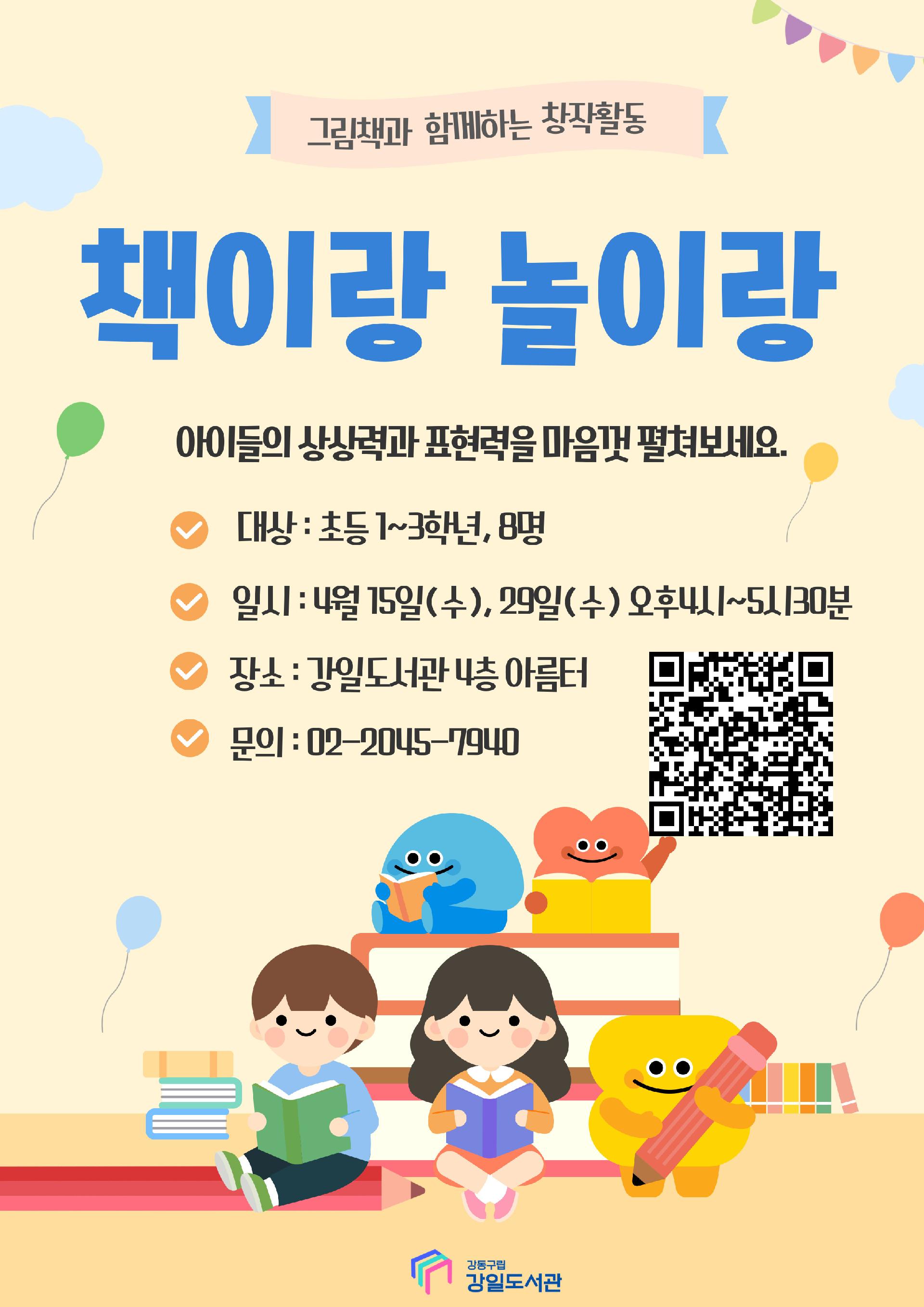 [모집] 그림책과 함께하는 창작활동_책이랑 놀이랑_4월15일(토) 이미지 1