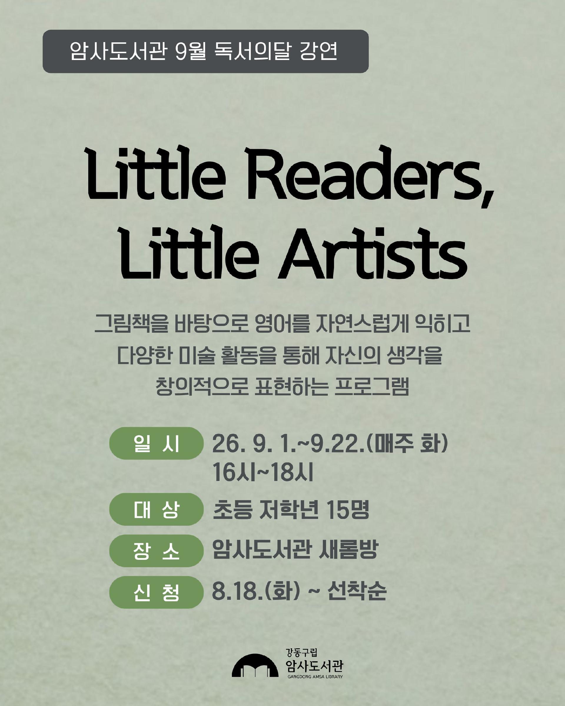 Little Readers, Little Artists  이미지 1
