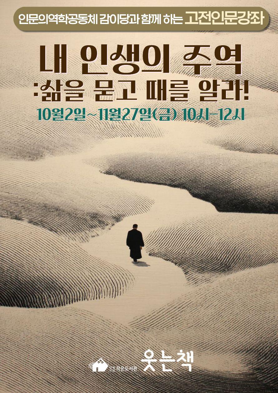 내 인생의 주역 강좌  이미지 1