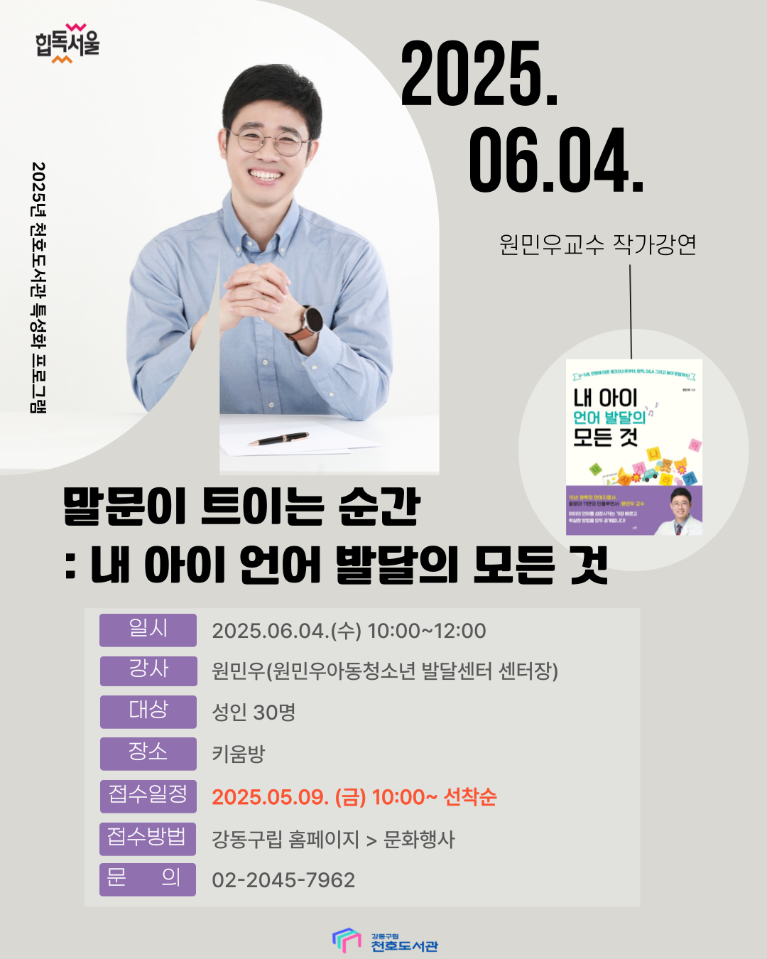말문이 트이는 순간 원민우저자 작가강연 이미지 1
