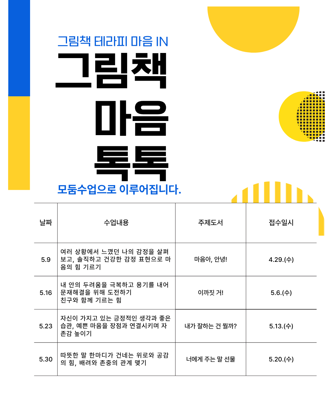 그림책 마음 톡톡 (5/9 수업 모집) 이미지 2