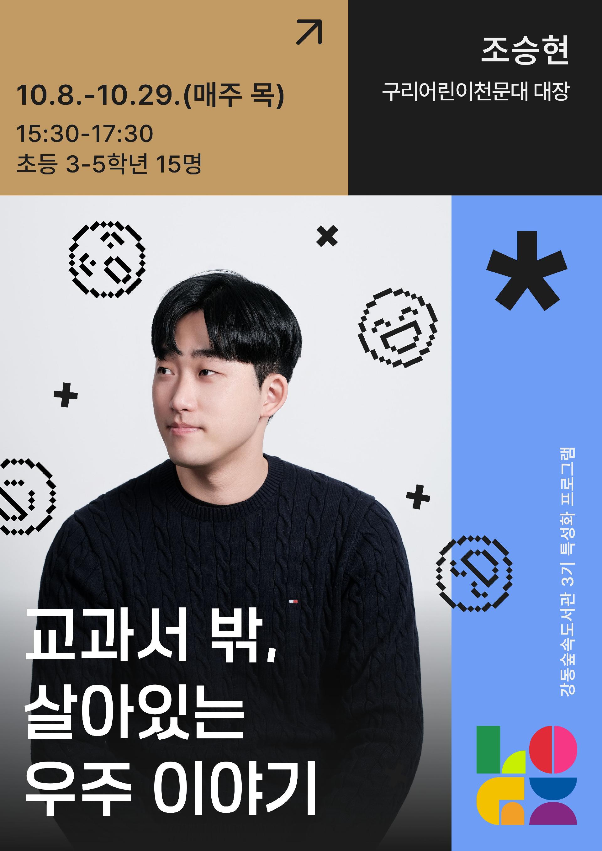 강동숲속도서관 2026년 3기 특성화프로그램 이미지 3