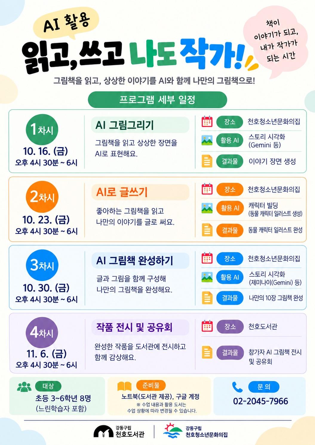 [모집] AI활용 읽고, 쓰고 나도 작가!  이미지 2