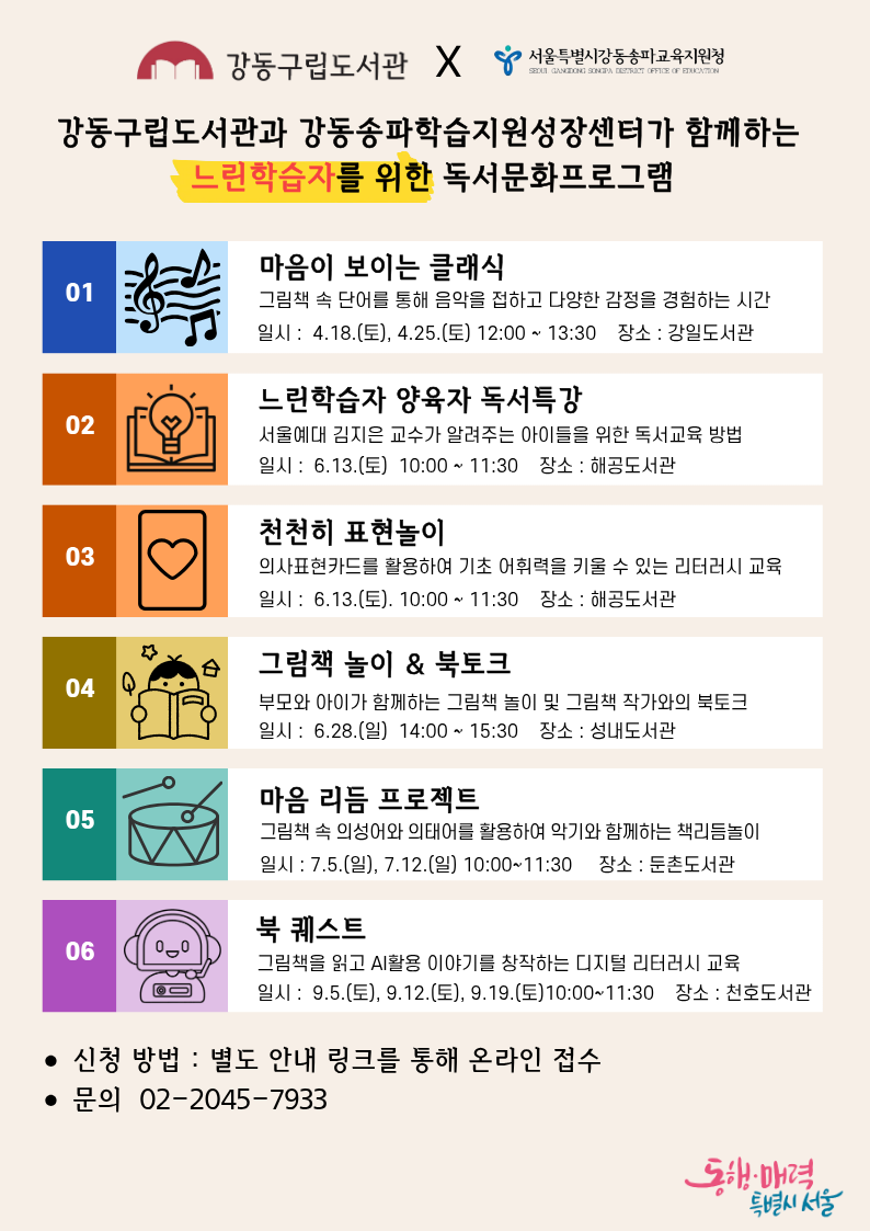 강동구립도서관 느린학습자를 위한 천천히 크는 도서관 프로그램 안내(2) 이미지 2