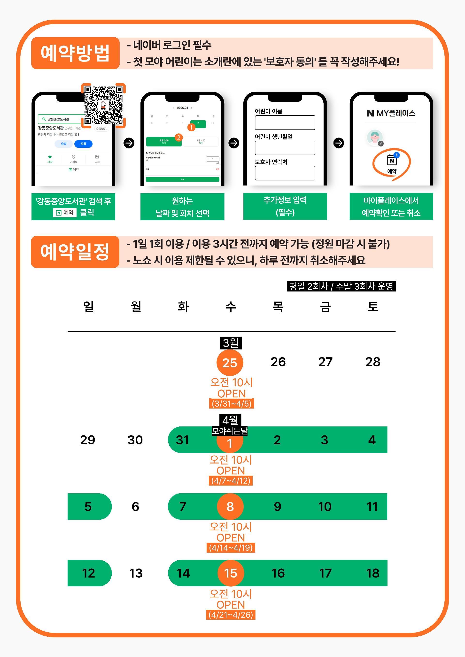 [공지] 강동중앙도서관 어린이작업실 모야 예약방법 변경 안내 (온라인 예약) 이미지 2