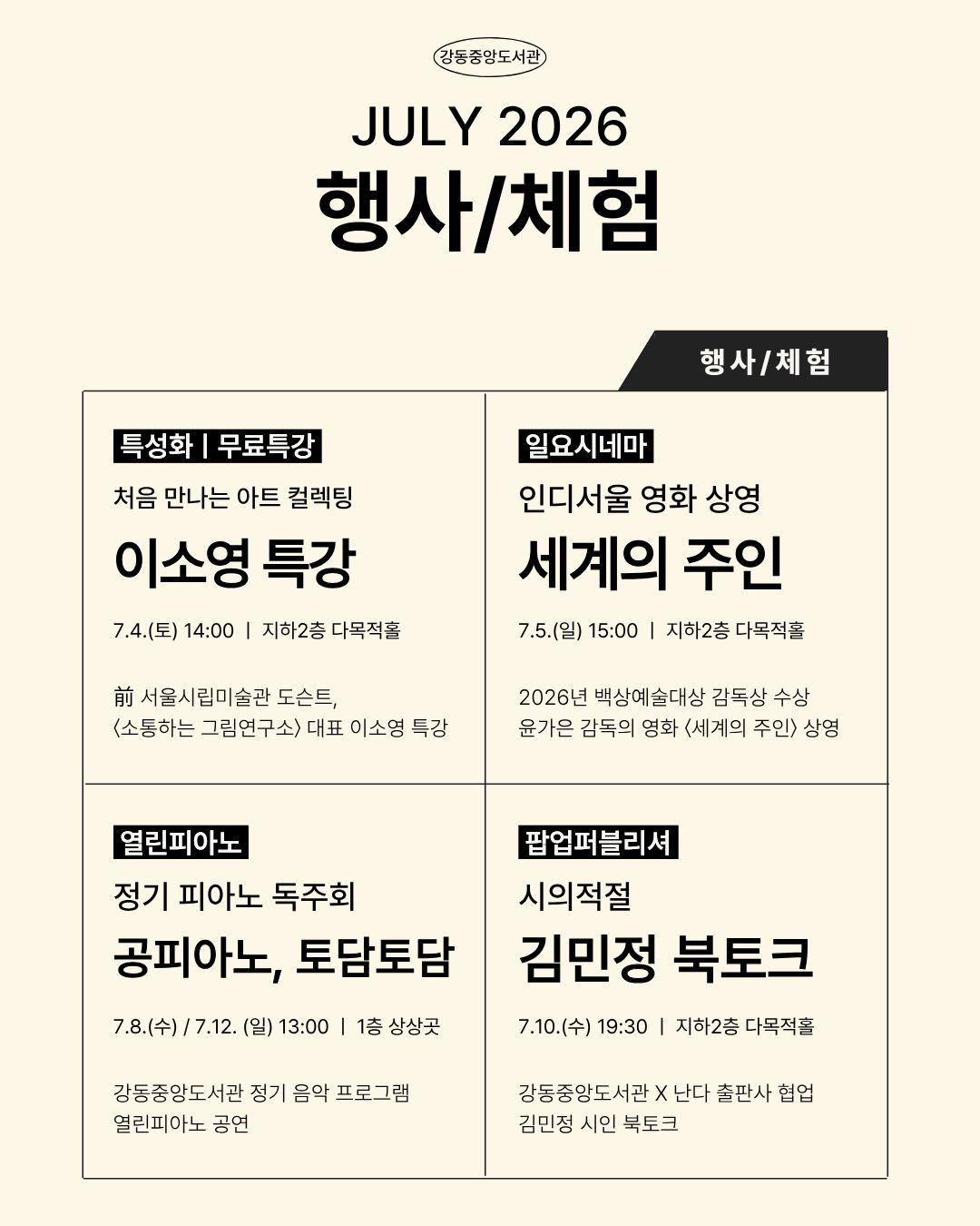 [공지] 강동중앙도서관 7월 일정 안내  이미지 4