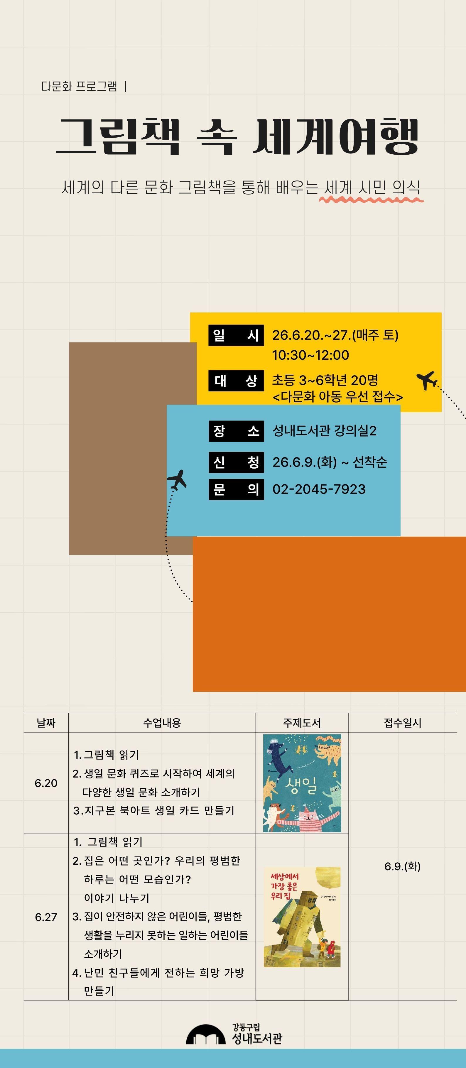그림책 속 세계여행 이미지 1