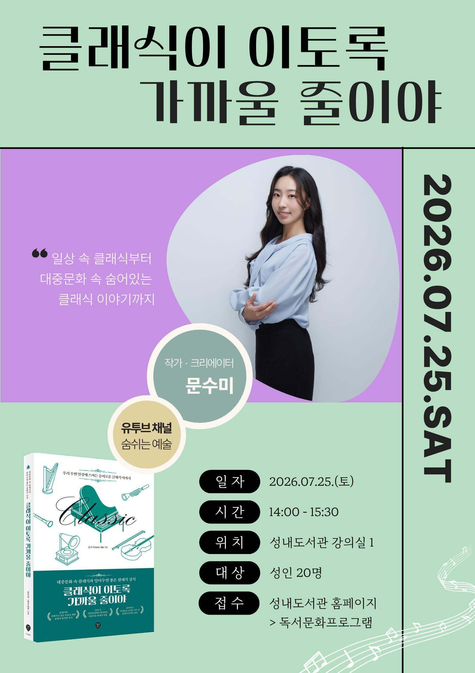 클래식이 이토록 가까울 줄이야 이미지 1