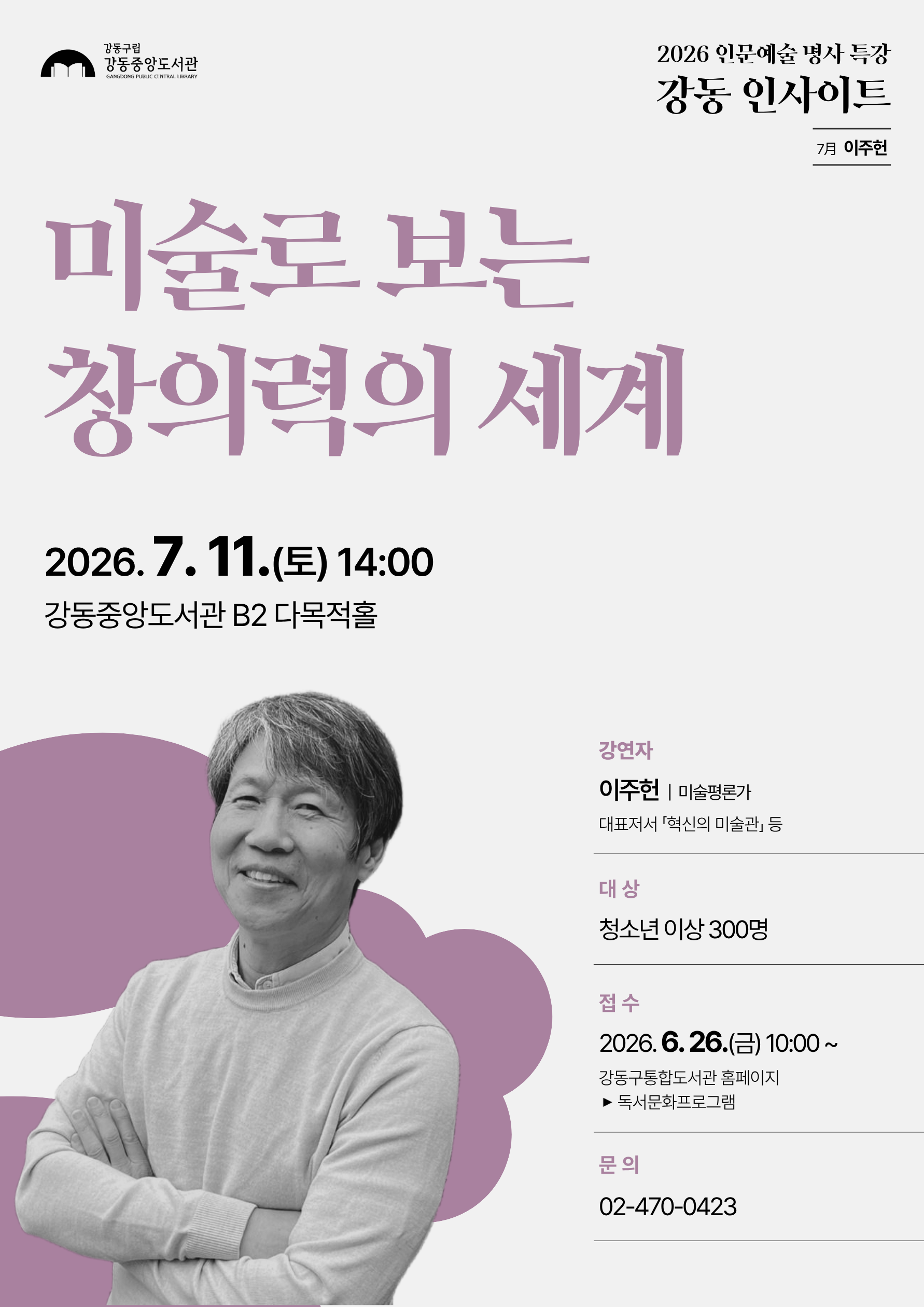 [강동인사이트 7월] 미술로 보는 창의력의 세계 이미지 1