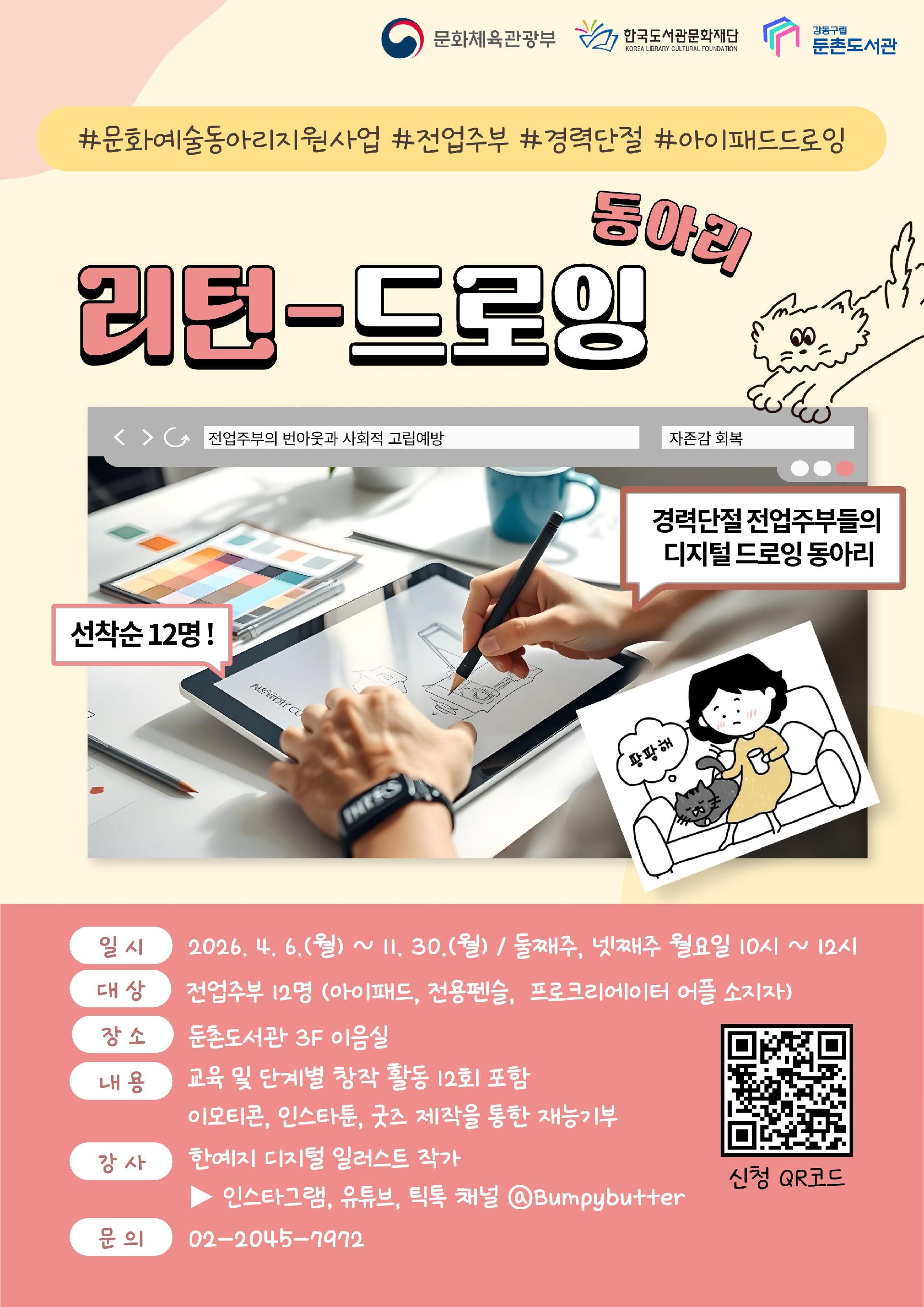 [모집]  리턴-드로잉(아이패드) 문화예술동아리 회원 이미지 1