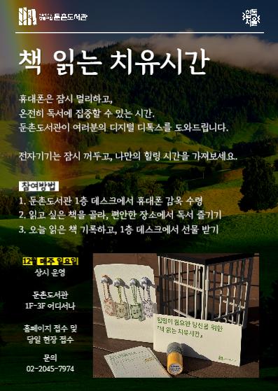 책 읽는 치유시간