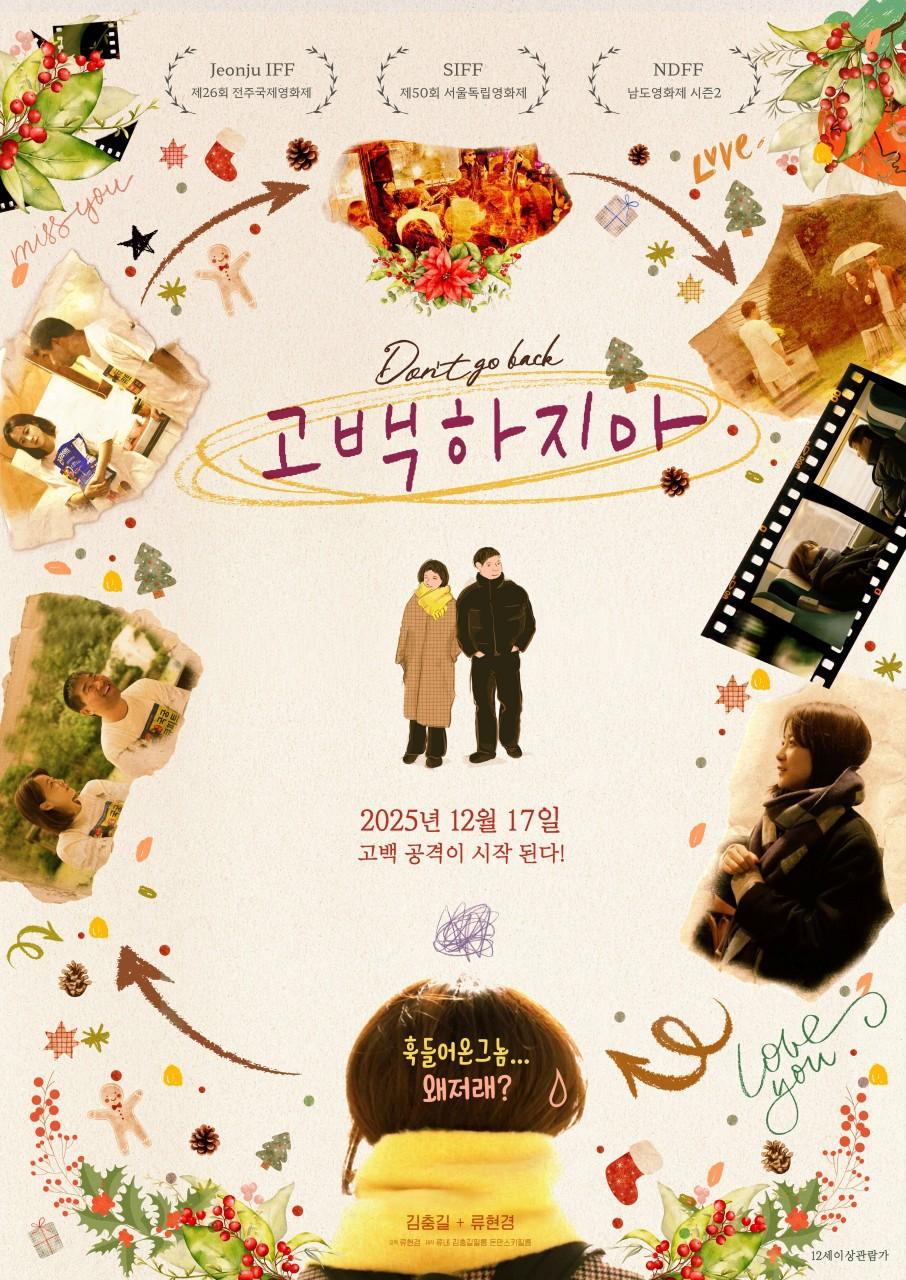 [일요시네마] 6월 상영작 ② 제26회 전주국제영화제 상영작 <고백하지마> 이미지 2