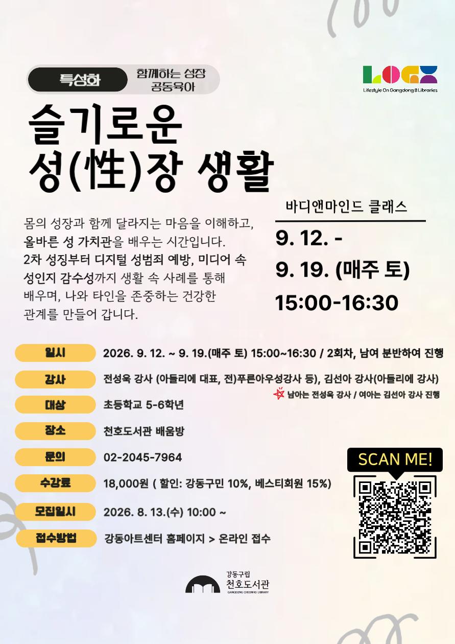 [천호3기] 슬기로운 성(性)장 생활(남학생편) 이미지 1