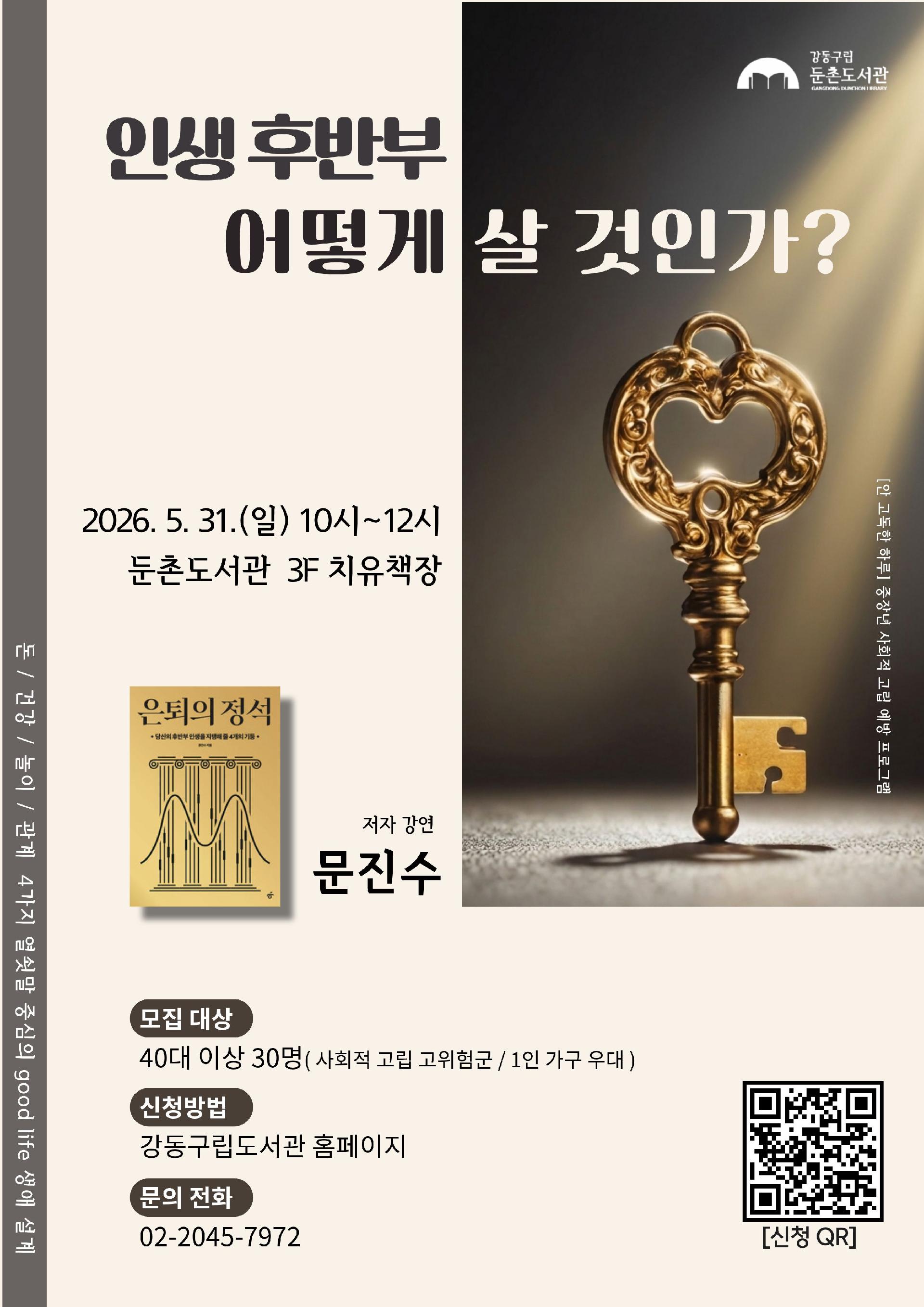 [모집] <안 고독한 하루 강연> 인생 후반부 어떻게 살 것인가 이미지 1