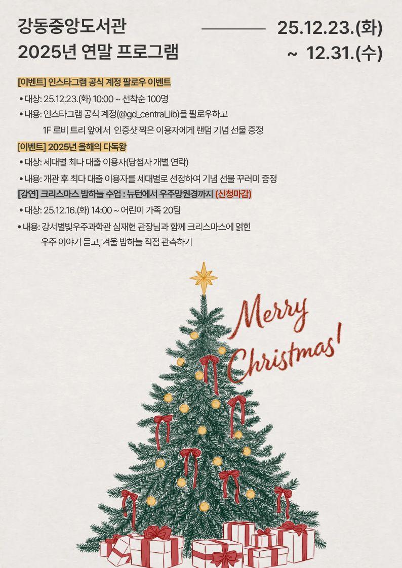 [행사] 2025년 연말 프로그램 안내 이미지 1