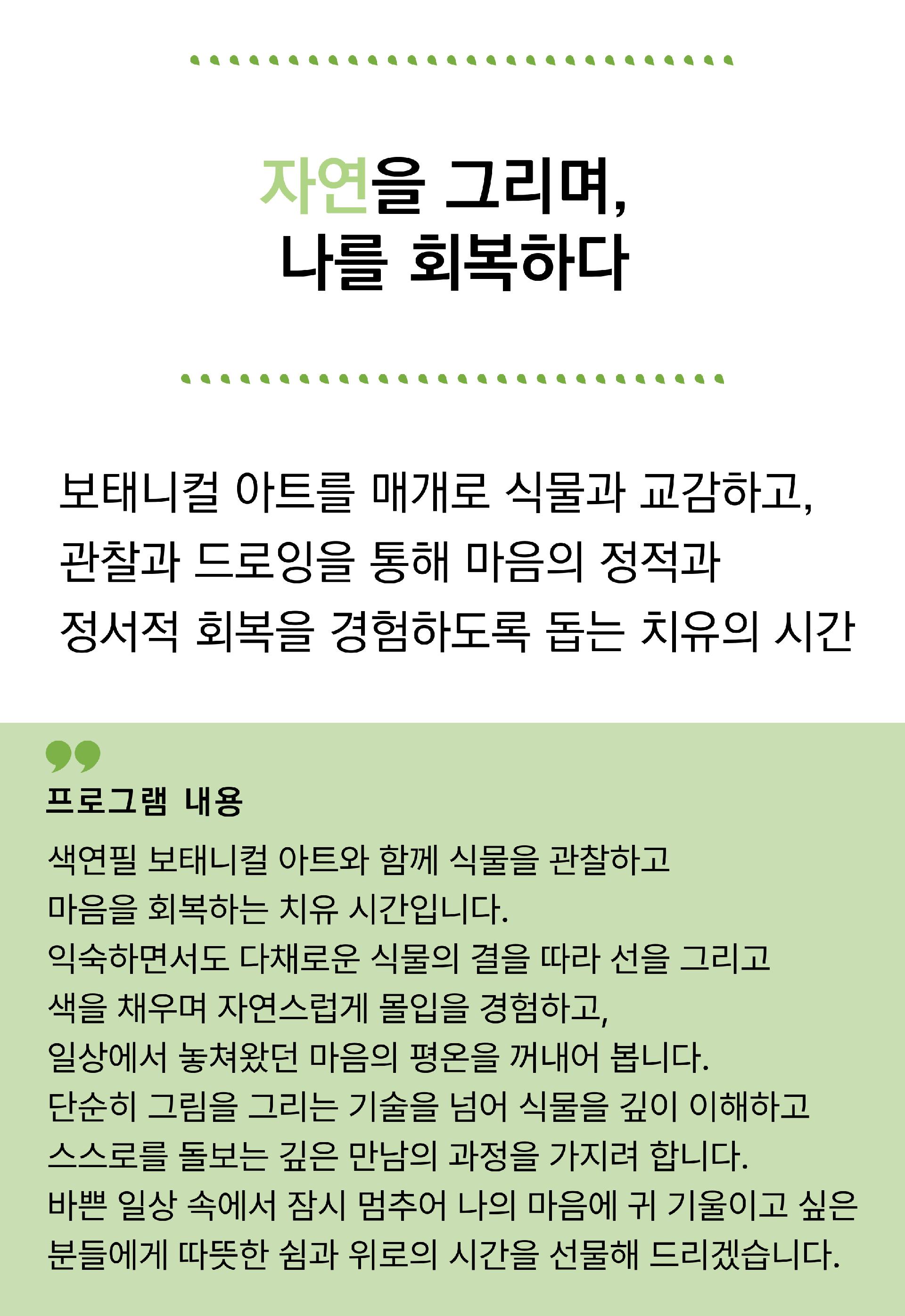 [둔촌3기]치유정원 : 식물화그리기 이미지 1
