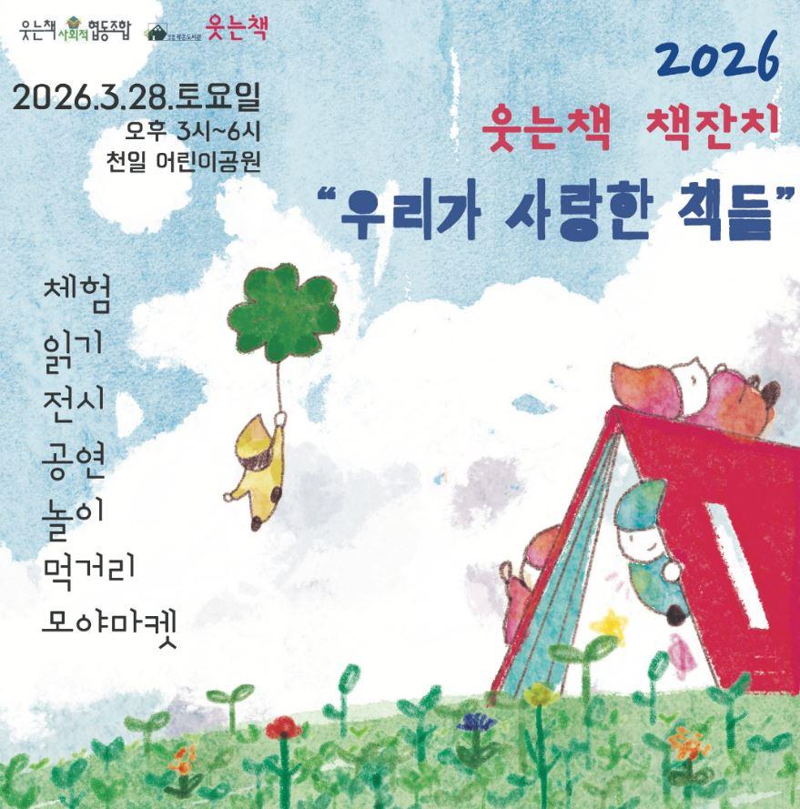 웃는책 책잔치 세부행사 이미지 1