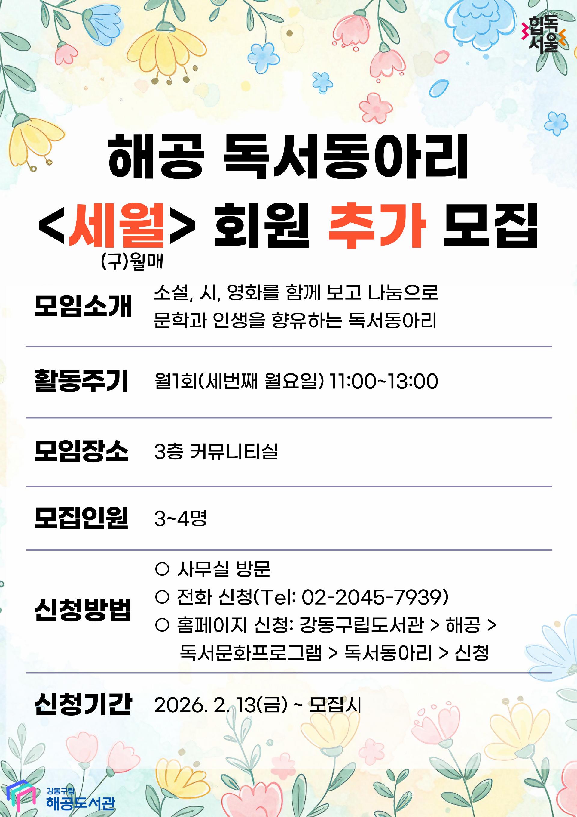 독서동아리 <월매> 추가 회원 모집 이미지 1