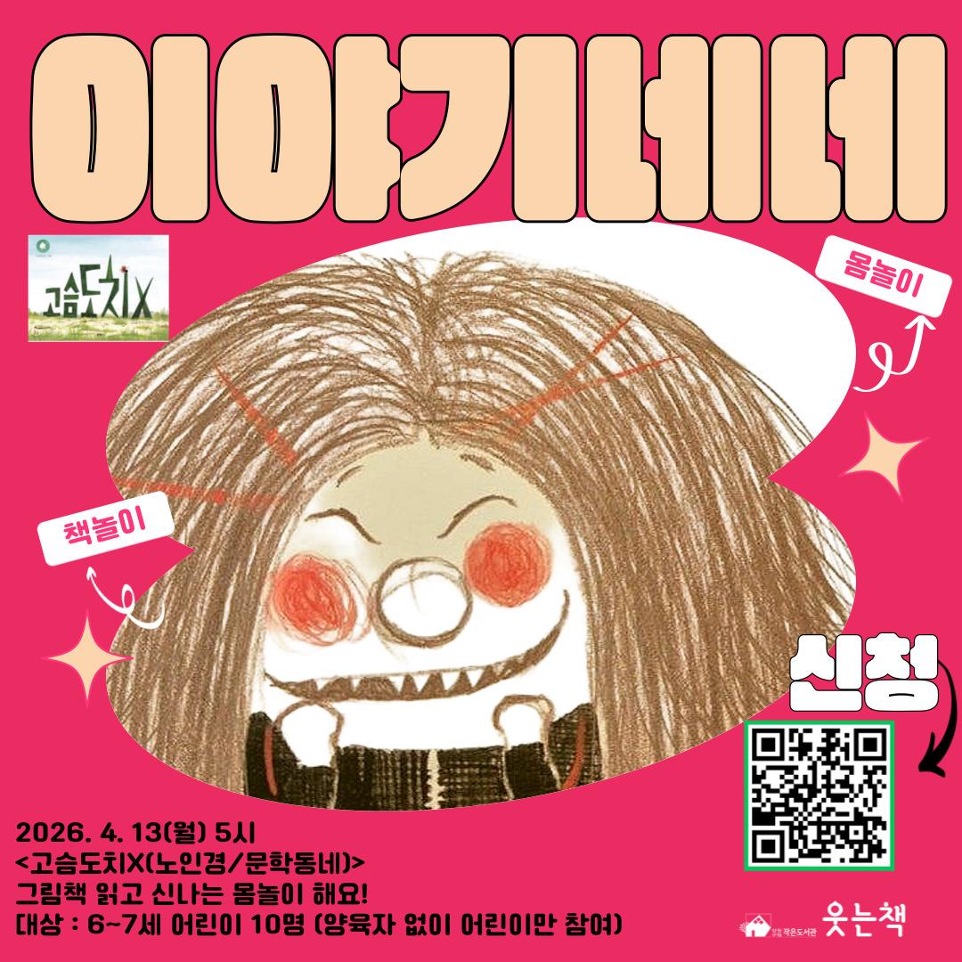 4월 6~7세 그림책몸놀이 [이야기네네] 이미지 1