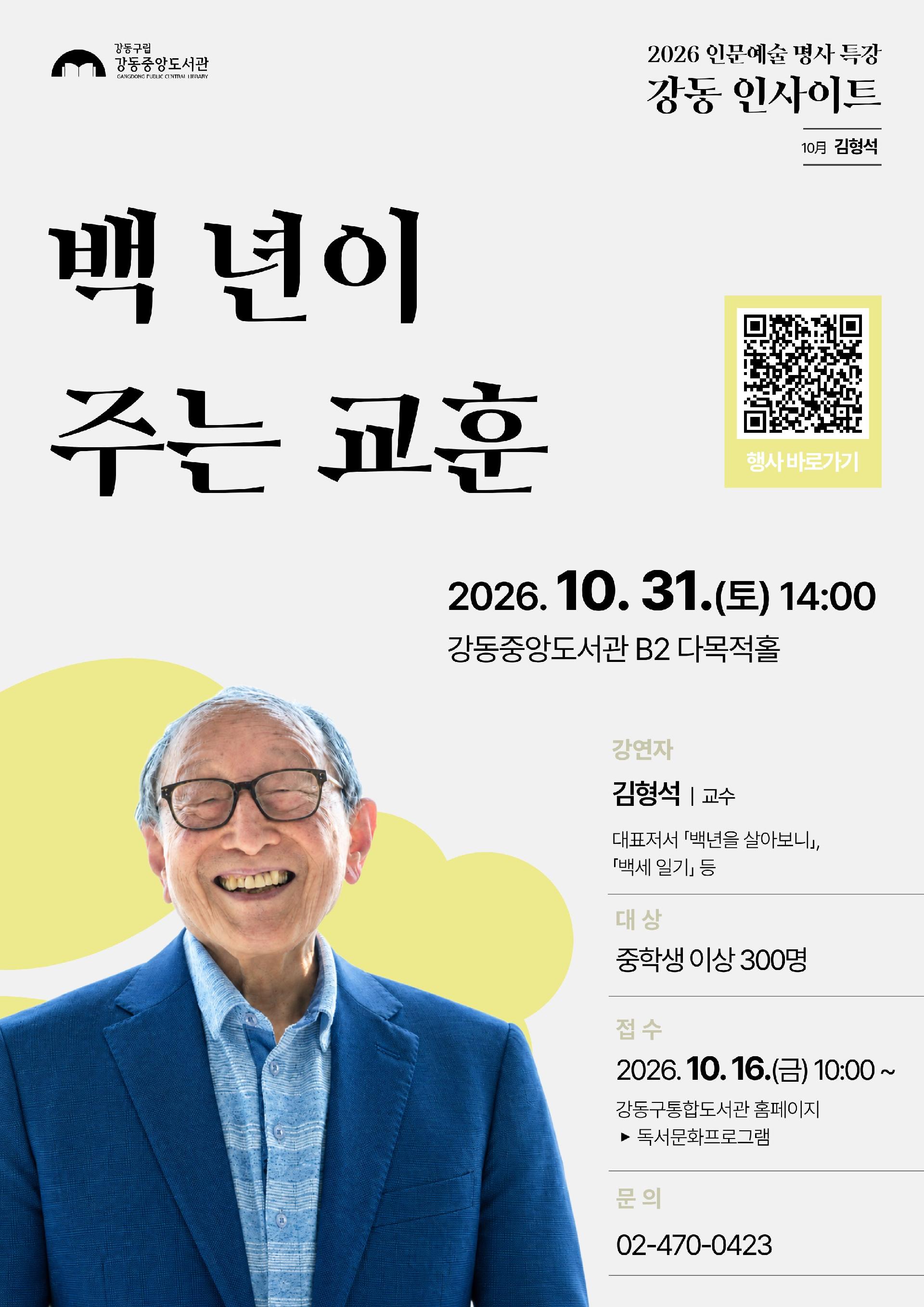 [모집] 강동인사이트 10월 강연 <백 년이 주는 교훈> 이미지 1