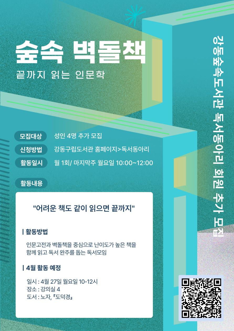 [모집] 강동숲속도서관 독서동아리 <숲속 벽돌책> 이미지 1