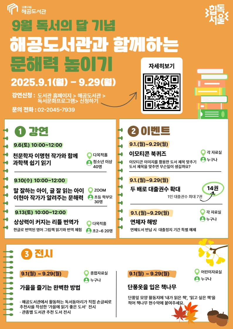 해공도서관 9월 독서의 달 행사 안내 이미지 1