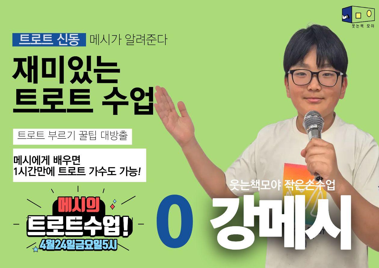 재미있는 트로트 수업 이미지 1