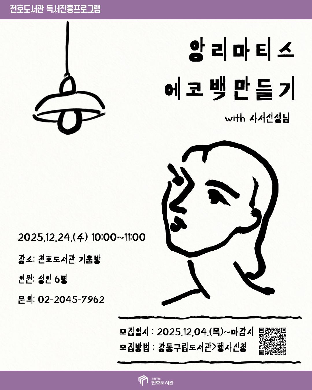 [겨울팝업작업실] 질리지 않는 DIY에코백만들기 이미지 2