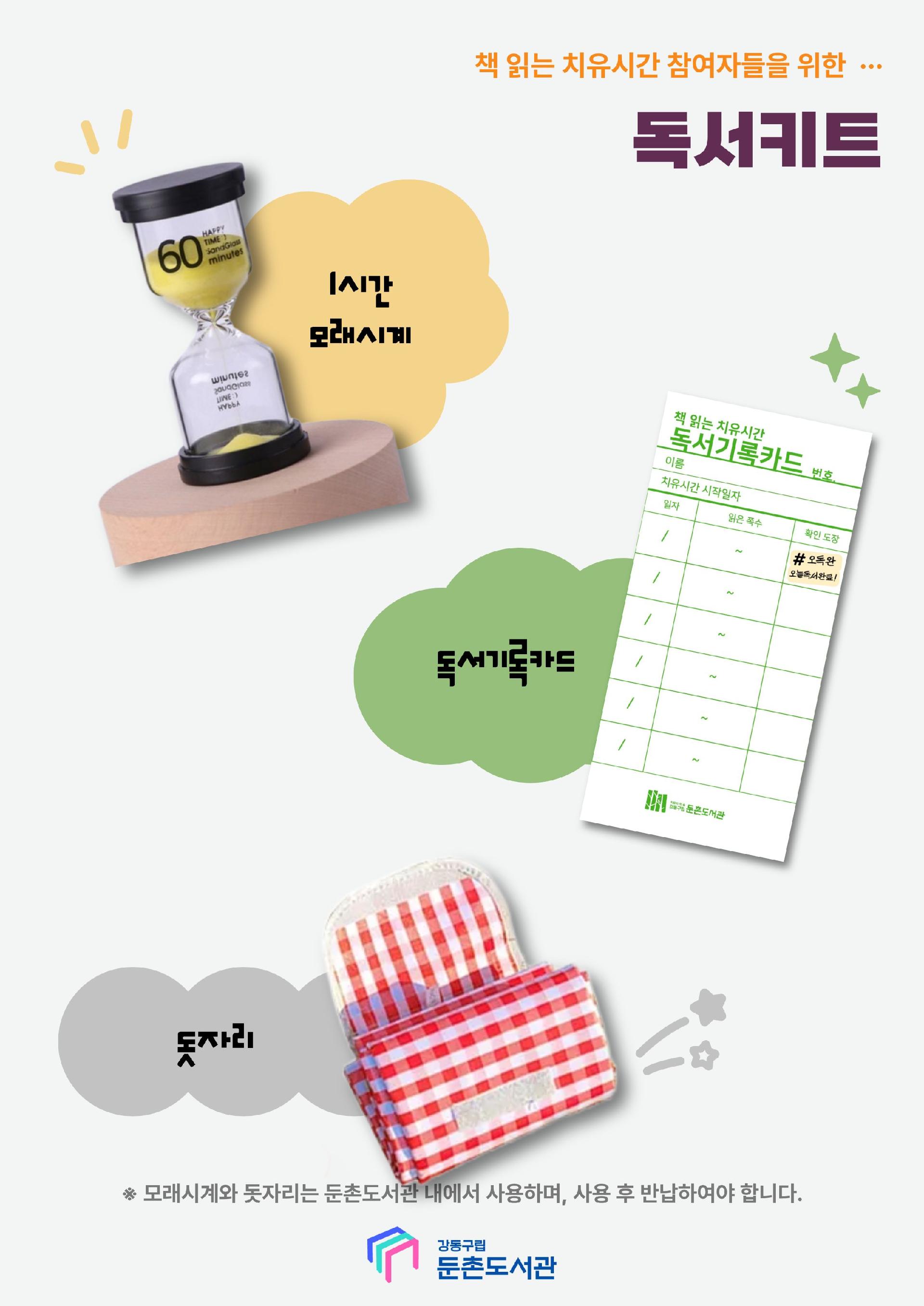 [모집] 4월 책 읽는 치유시간 이미지 3