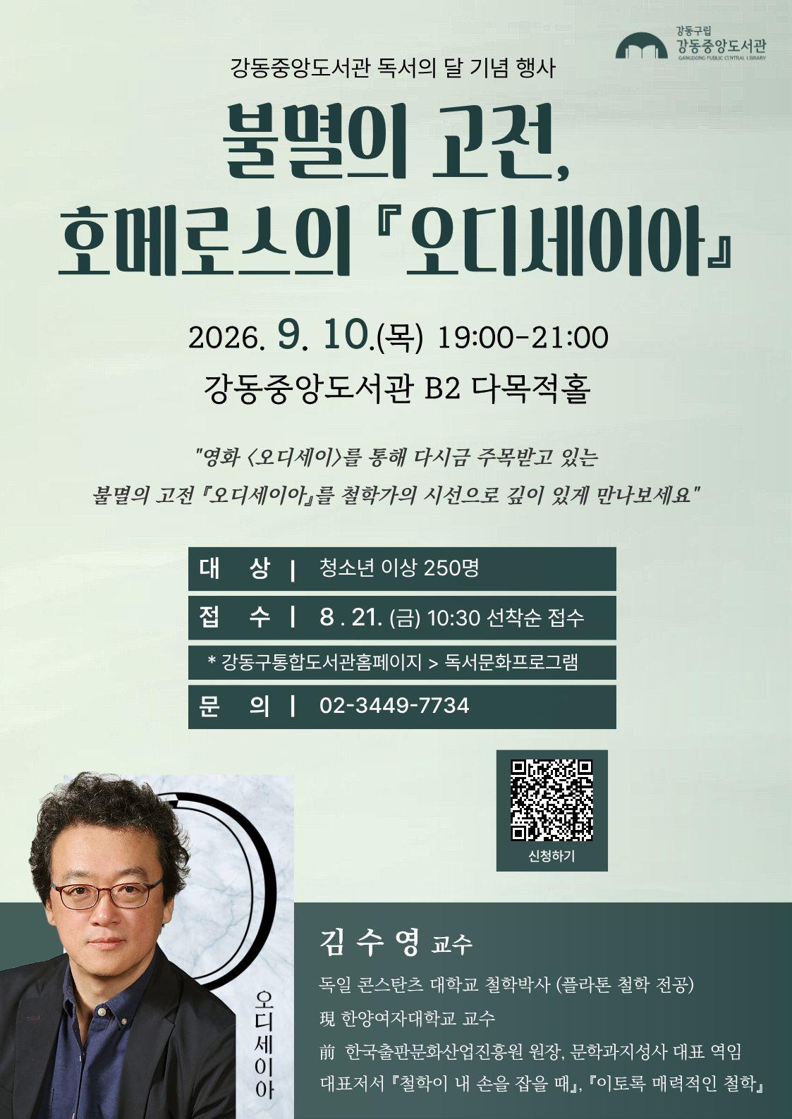 강동중앙도서관 9월 독서의 달 기념 행사 안내 이미지 2